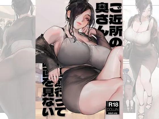 ご近所の奥さん映画館行って映画を見ない